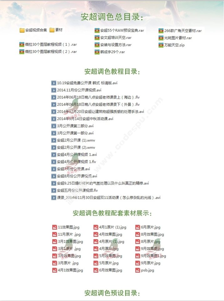 2015安超調色視頻教程 PS后期調色寶典raw預設公開課設計素材