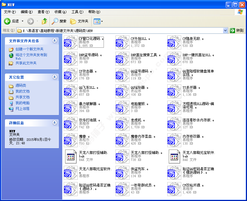 易語(yǔ)言入門(mén)到精通教程軟件 編程游戲輔助制作/送源碼及模塊