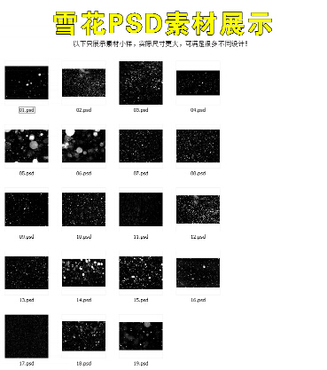 雪花雪景素材婚紗PSD模板攝影寫真Cosplay后期合成影樓調色