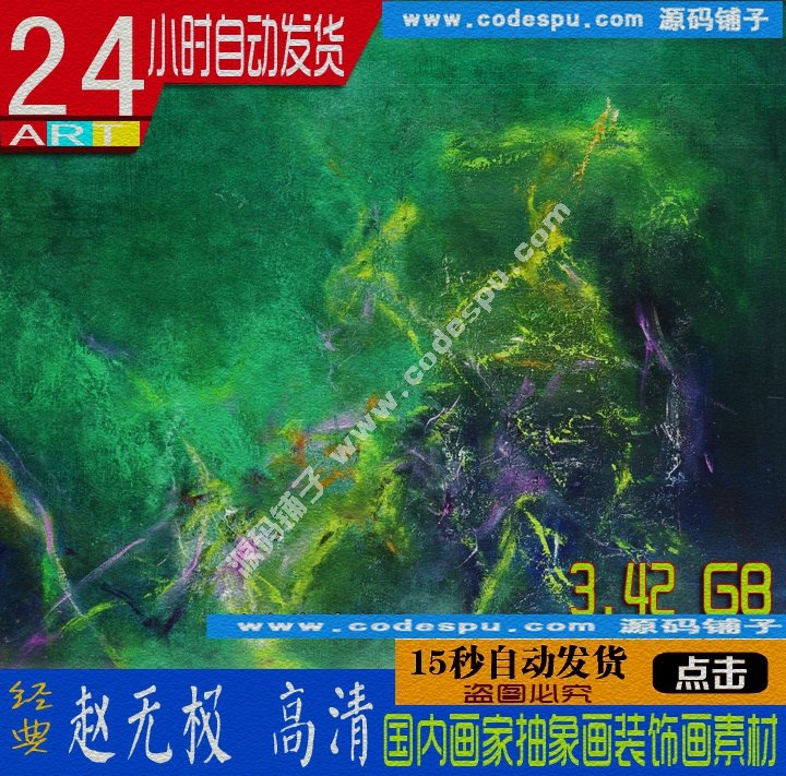 現代繪畫大師趙無極 繪畫作品高清圖集 裝飾畫抽象畫微噴素材