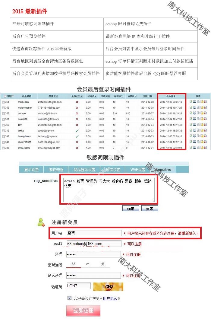 ecshop全網所有插件、ecshoop二次開發、ecshop模板