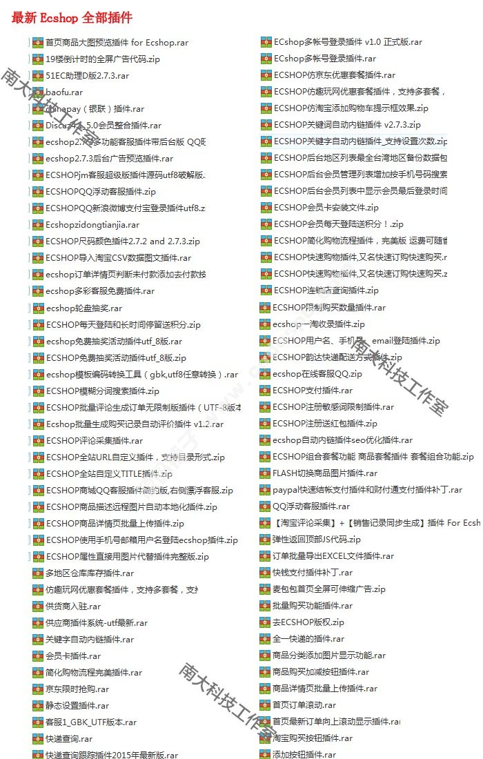 ecshop全網所有插件、ecshoop二次開發、ecshop模板