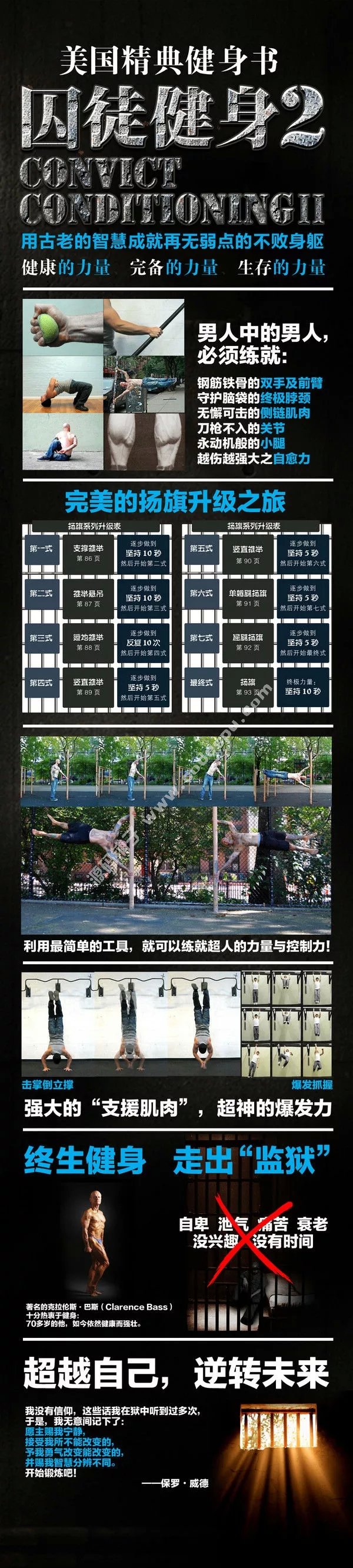 囚徒健身1+2(全套兩冊)男人無器械健身書囚徒健身