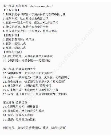 囚徒健身1+2(全套兩冊)男人無器械健身書囚徒健身