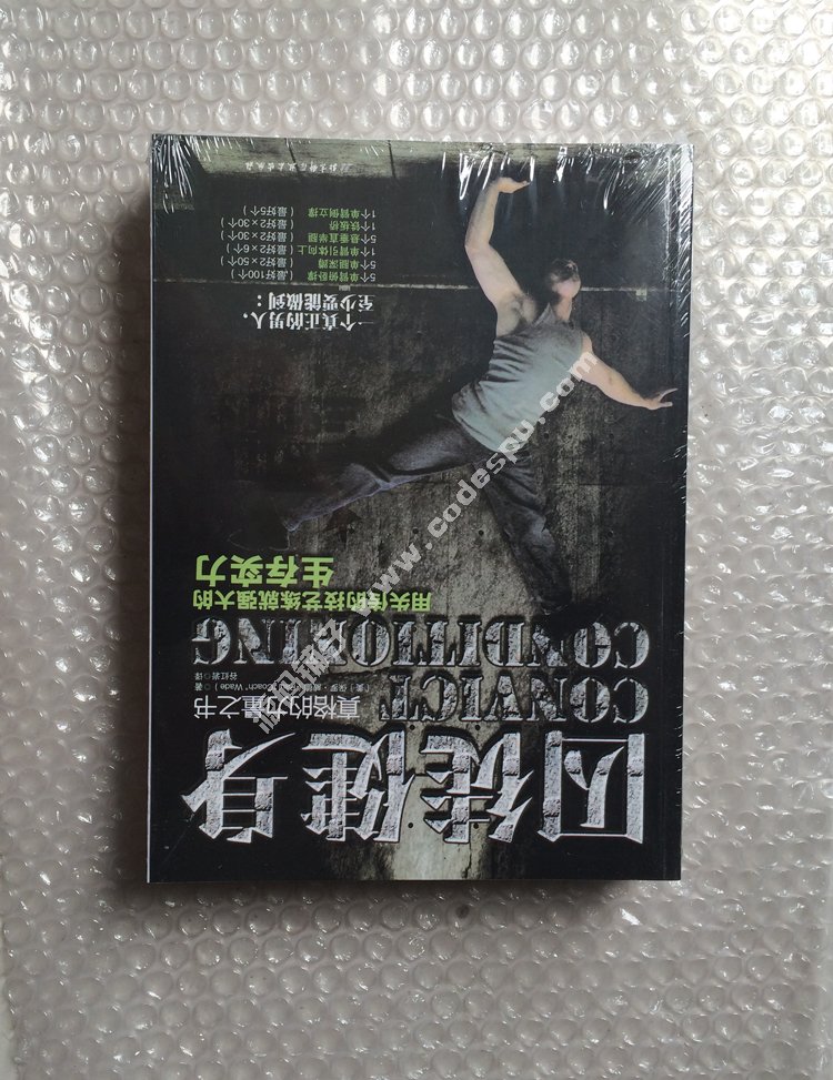囚徒健身1+2(全套兩冊)男人無器械健身書囚徒健身