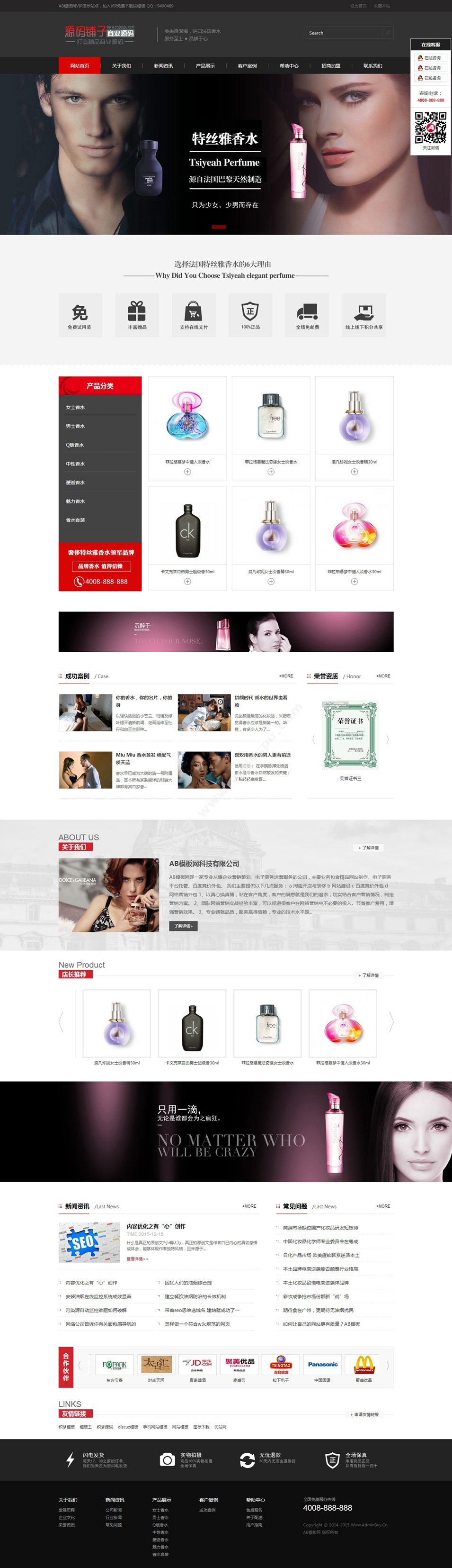 黑色化妝品類企業(yè)網(wǎng)站織夢模板