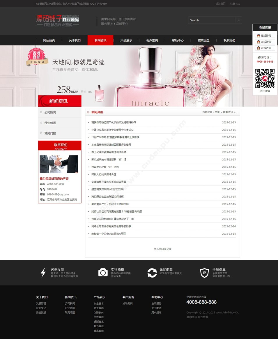 黑色化妝品類企業(yè)網(wǎng)站織夢模板