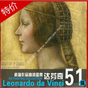 _ Leonardo da Vinci LƷDƬ51_Ʒ1
