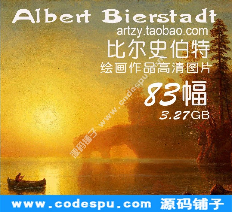 美國風景畫家★Bierstadt 比爾斯塔特繪畫作品(高清圖片83幅)