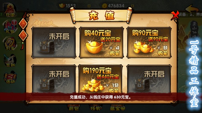 安卓游戲 劍靈無雙2 V1.0.5內購破解版 元寶金幣道具升級全免費