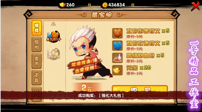 安卓游戲 劍靈無雙2 V1.0.5內購破解版 元寶金幣道具升級全免費