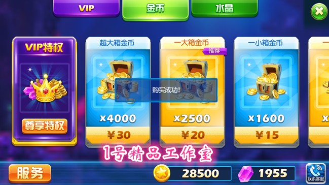 安卓游戲 捕魚達人3 v1.1.1 最新內(nèi)購破解版 贏話費 無限金幣水晶