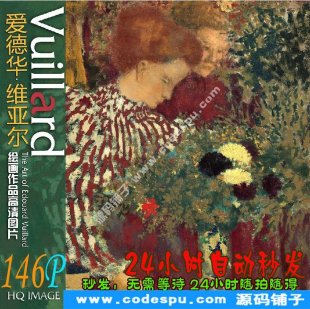 {ɴҡS Vuillard LƷDƬ1461