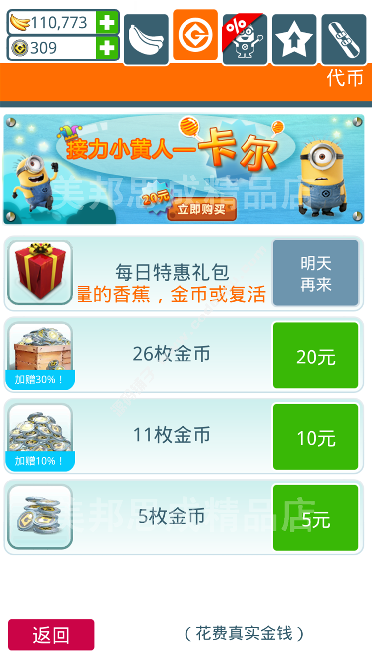 神偷奶爸小黃人快跑破解版 內(nèi)購無限金幣香蕉人物全解鎖 安卓游戲