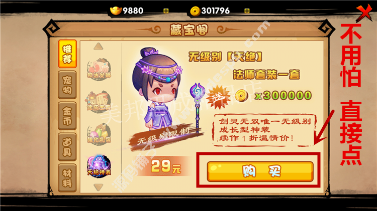 劍靈無(wú)雙2破解版V1.0.5 無(wú)限元寶銅錢 道具免費(fèi) 安卓游戲