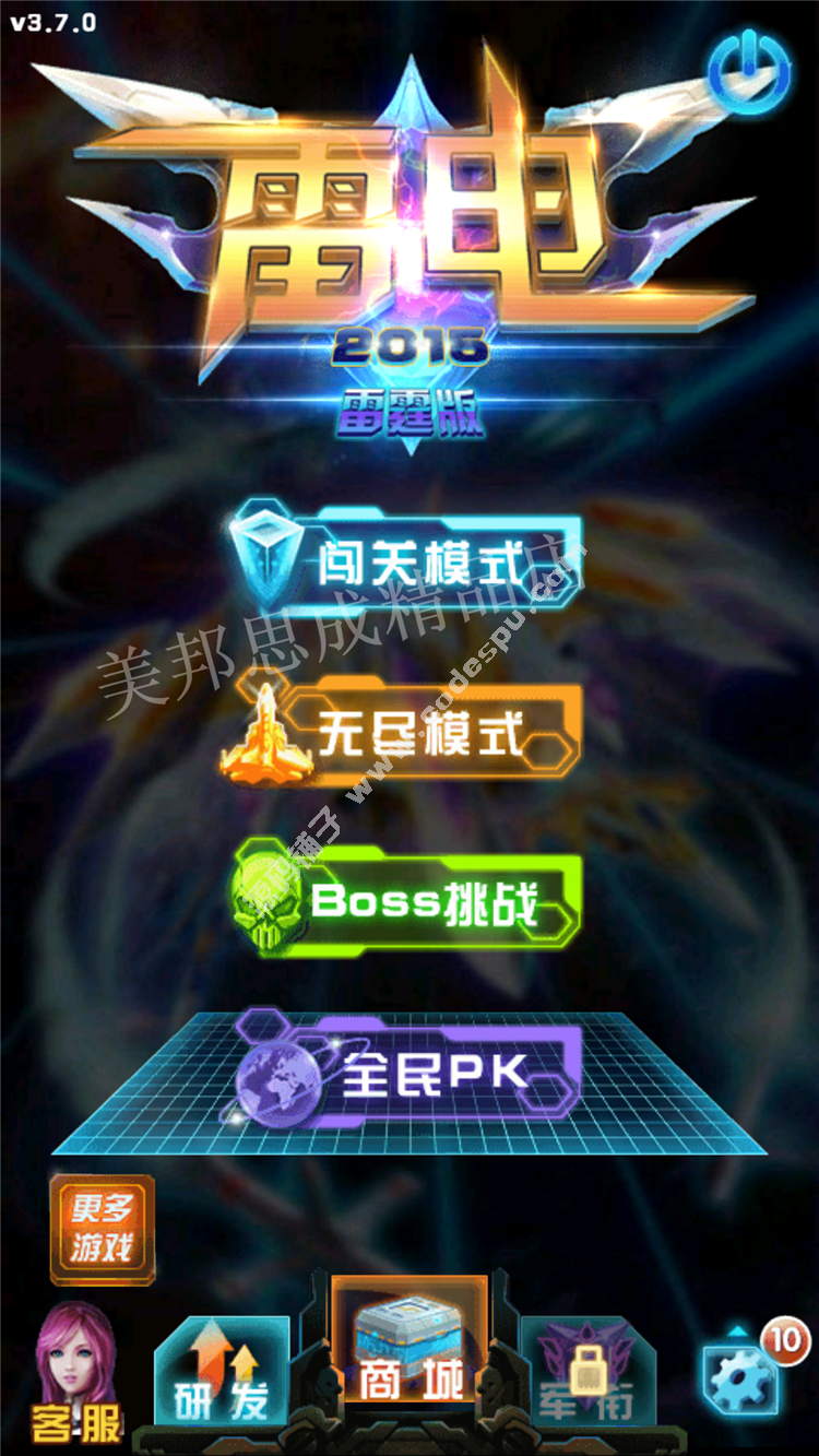 雷電2015雷霆版破解版 無限寶石 內(nèi)購戰(zhàn)斗機免費 V4.0.0 安卓游戲