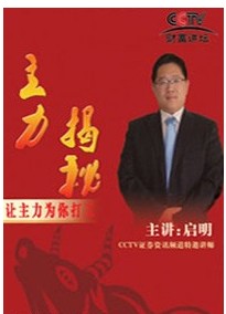 主力揭秘 讓主力為你打工(上下部)