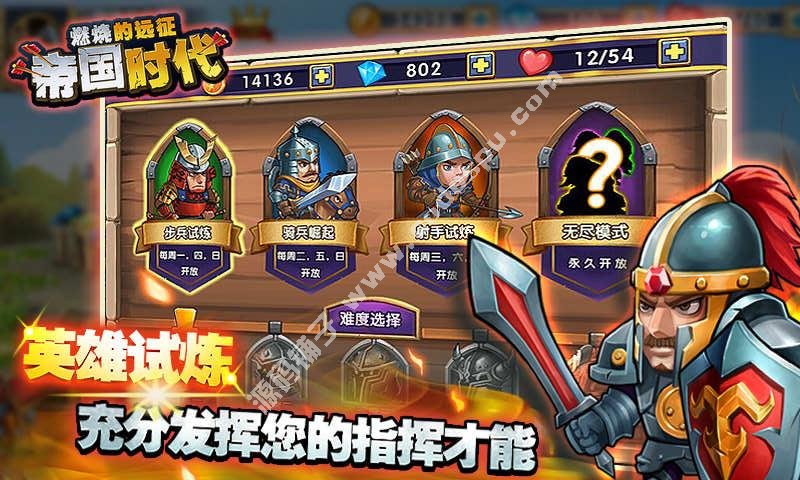 安卓 帝國時代:燃燒的遠征破解版 無限鉆石金幣五星兵種 V1.2.2