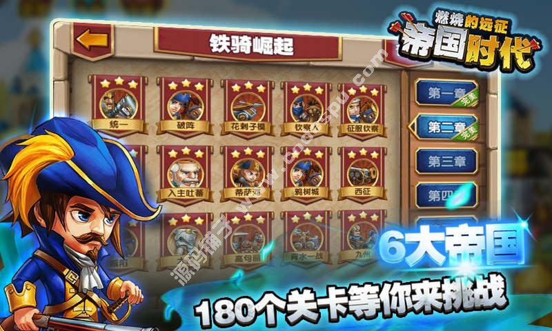 安卓 帝國時代:燃燒的遠征破解版 無限鉆石金幣五星兵種 V1.2.2