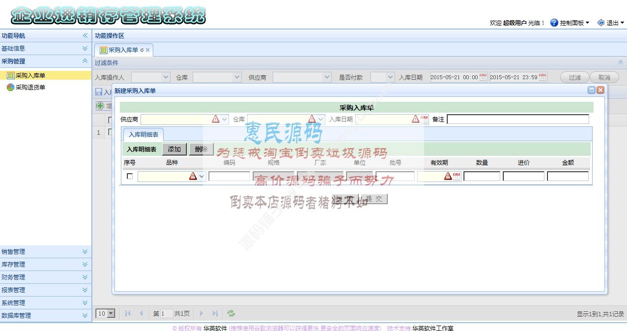 java進銷存系統 SSH框架 快速開發框架源碼 藥品批發系統