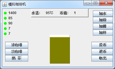 java項目源代碼 java模擬咖啡機源碼 咖啡機源代碼