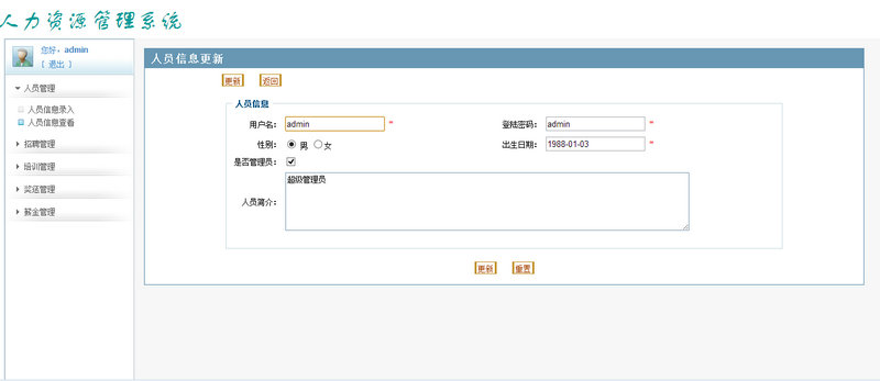 JavaWeb版人力資源管理系統源碼 人才管理系統項目源碼