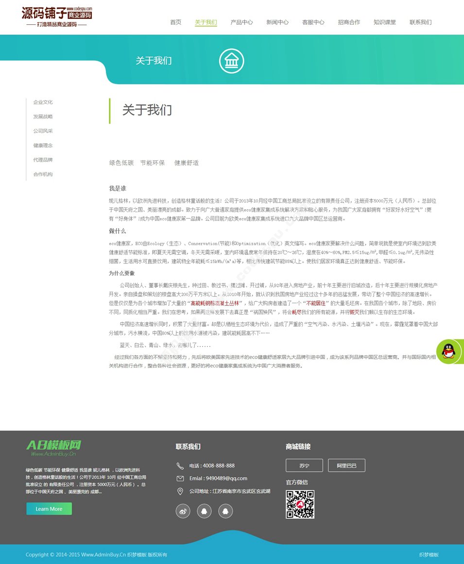 綠色清新節能環保凈水器類企業網站織夢源碼模板