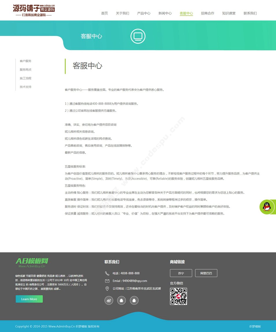 綠色清新節能環保凈水器類企業網站織夢源碼模板