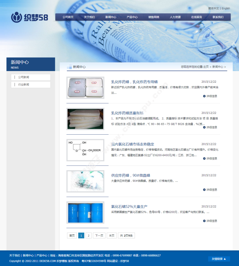 免費工業化工化學產品類企業網站織夢模板下載