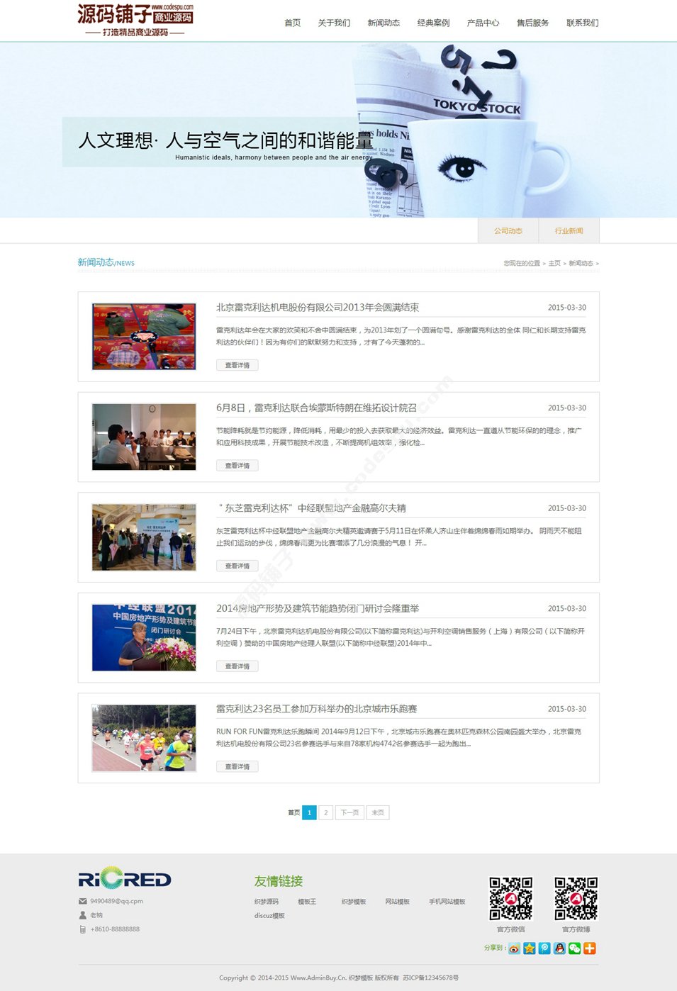 高端清爽的機械機電類企業通用織夢網站模板源碼