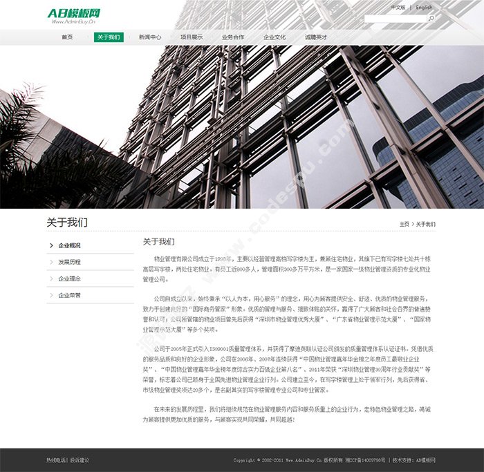 白色物業(yè)管理類企業(yè)網(wǎng)站通用織夢模板 免費(fèi)下載