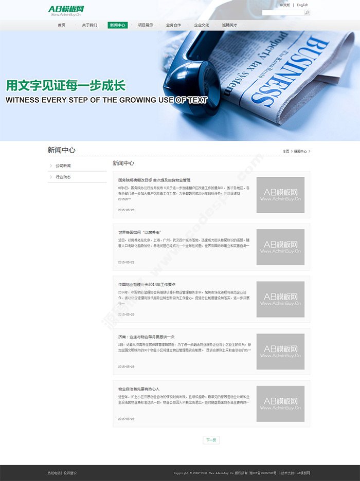 白色物業(yè)管理類企業(yè)網(wǎng)站通用織夢模板 免費(fèi)下載