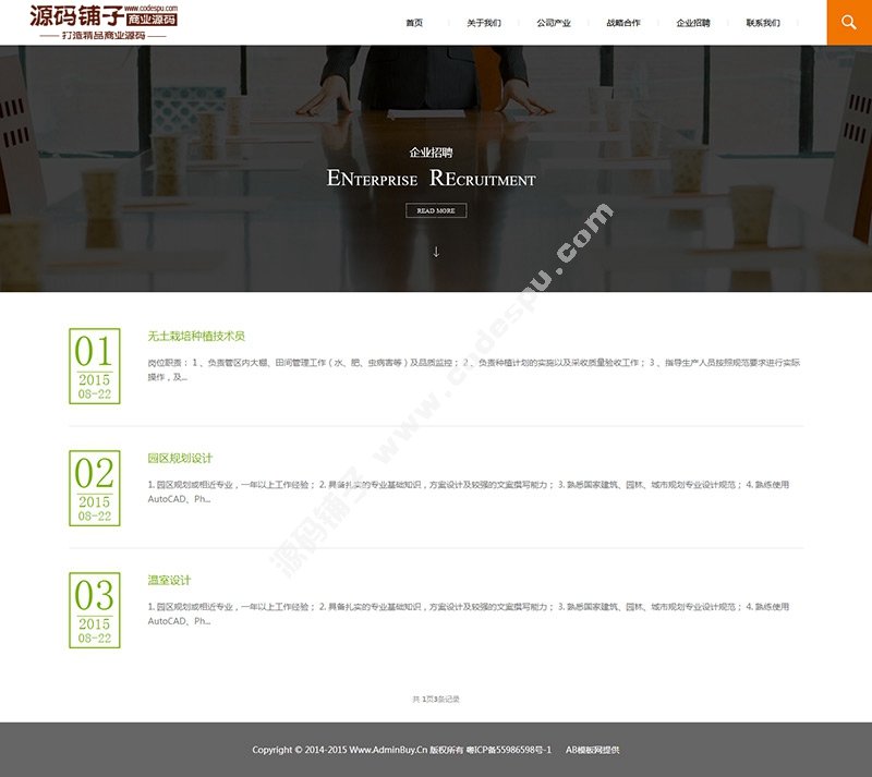 農(nóng)業(yè)農(nóng)林環(huán)保類企業(yè)織夢(mèng)模板 農(nóng)業(yè)行業(yè)網(wǎng)站源碼
