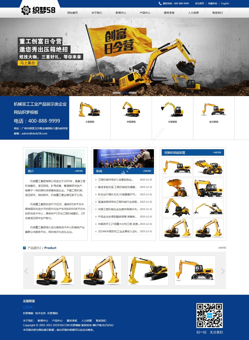 機械重工企業源碼_工業產品展示類企業網站織夢模板