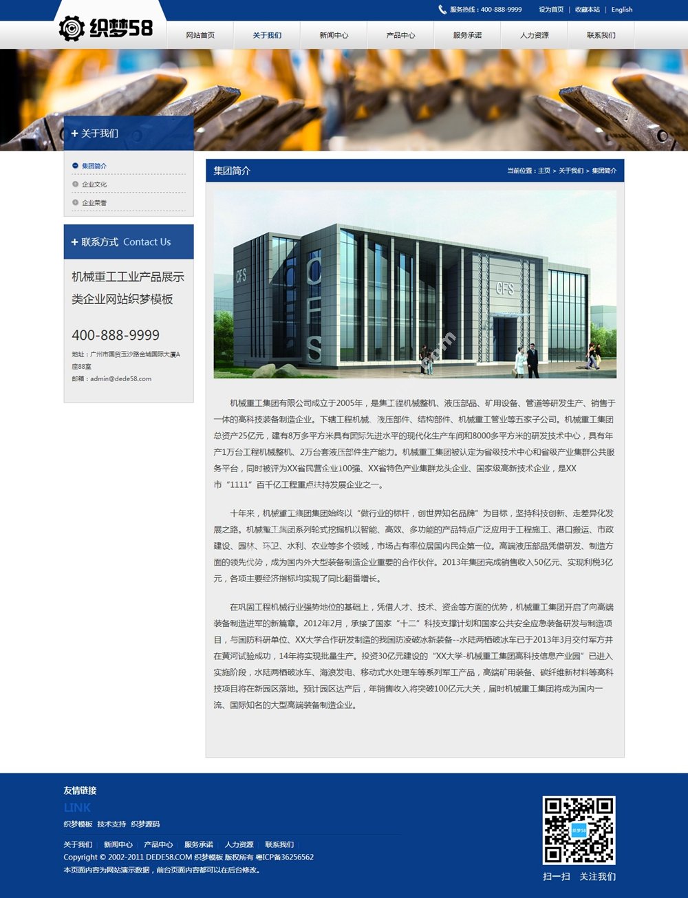 機械重工企業源碼_工業產品展示類企業網站織夢模板