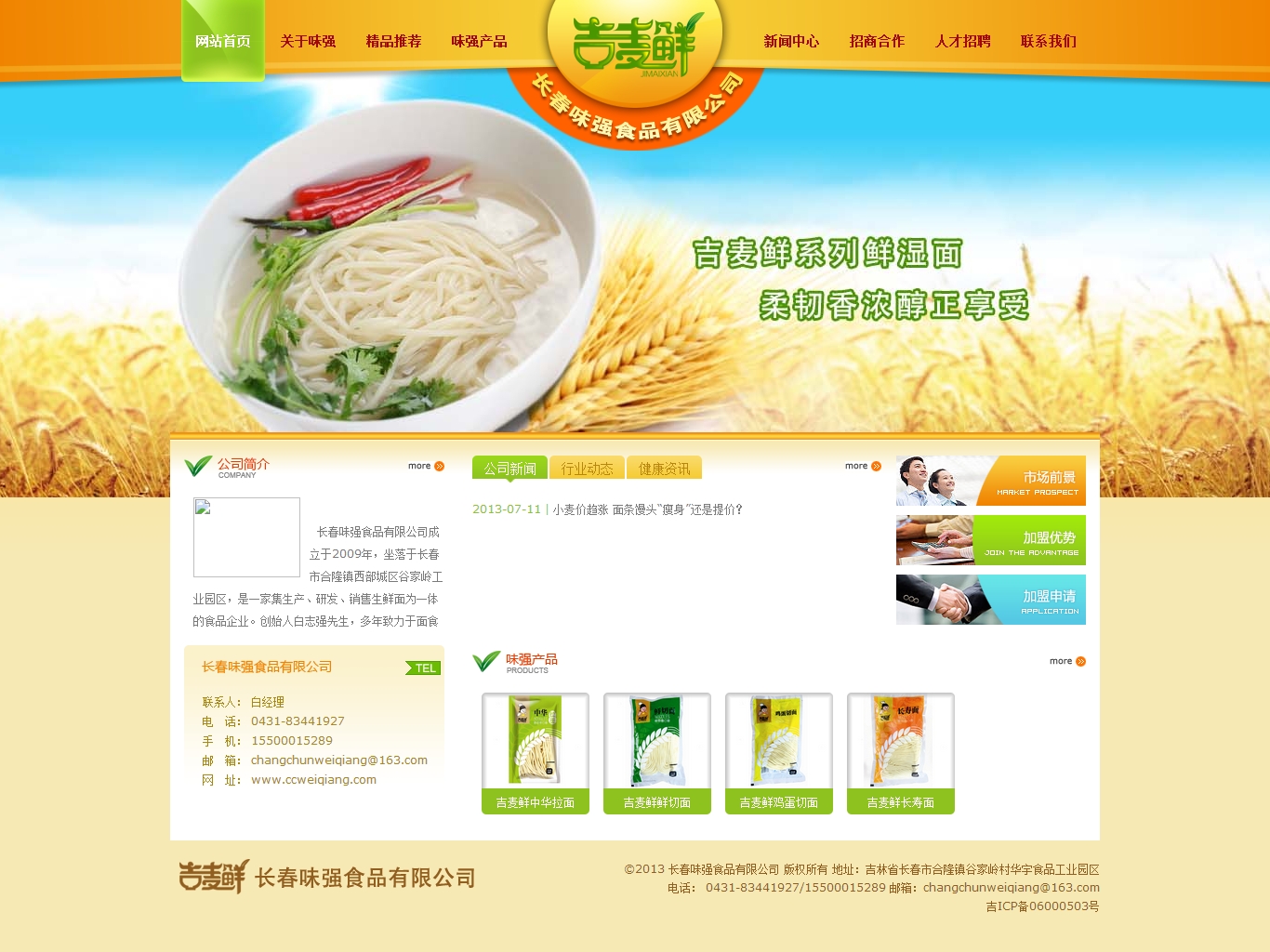 食品生產企業網站源碼_食品加工廠網站源碼