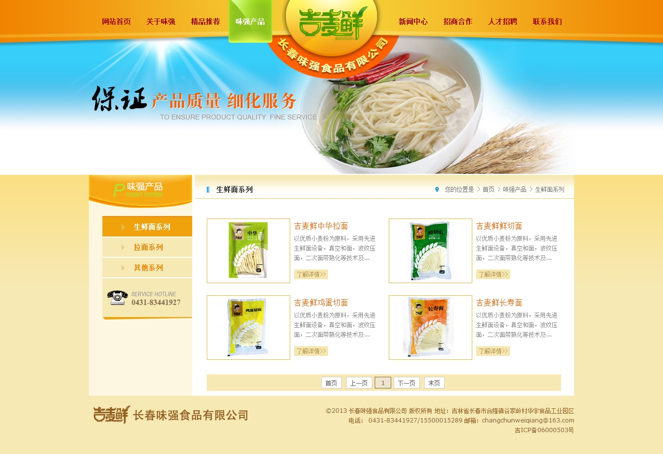 食品生產企業網站源碼_食品加工廠網站源碼