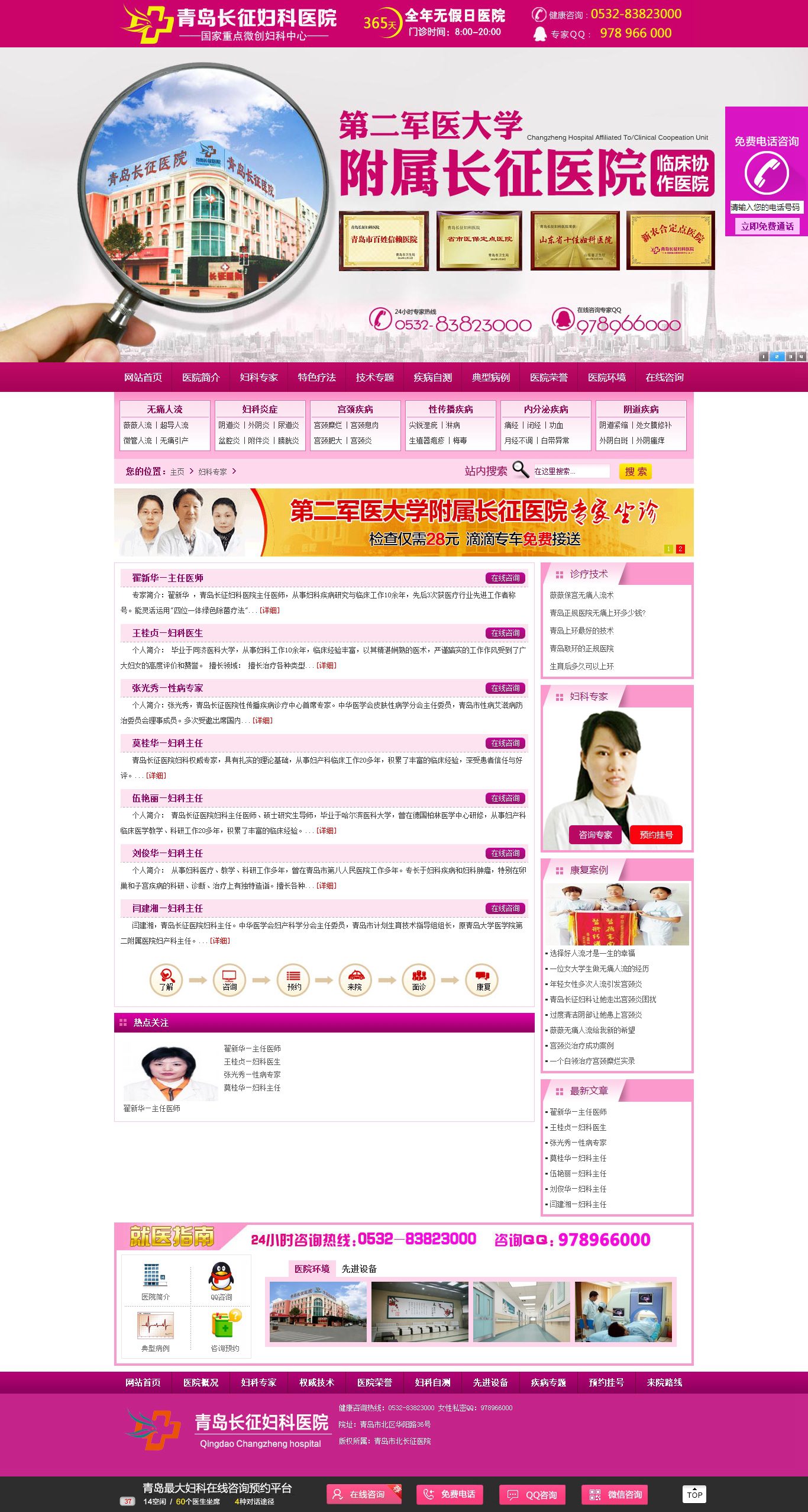婦科醫(yī)院網(wǎng)站源碼_門診類網(wǎng)站源碼