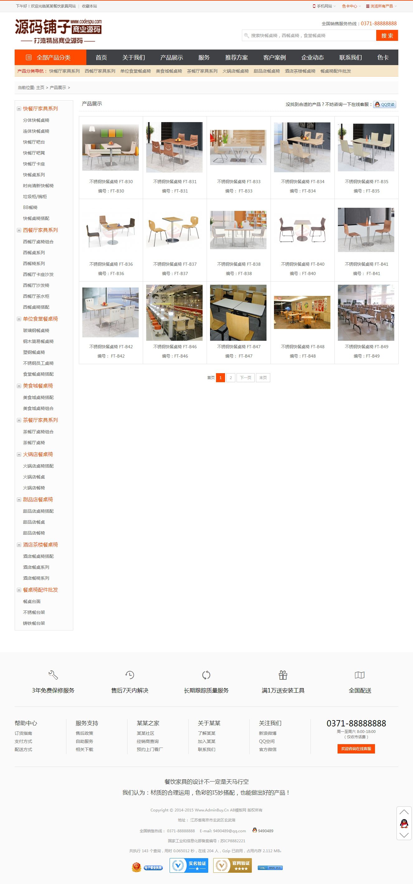 家具企業(yè)網(wǎng)站模板_商城類公司網(wǎng)站織夢模板