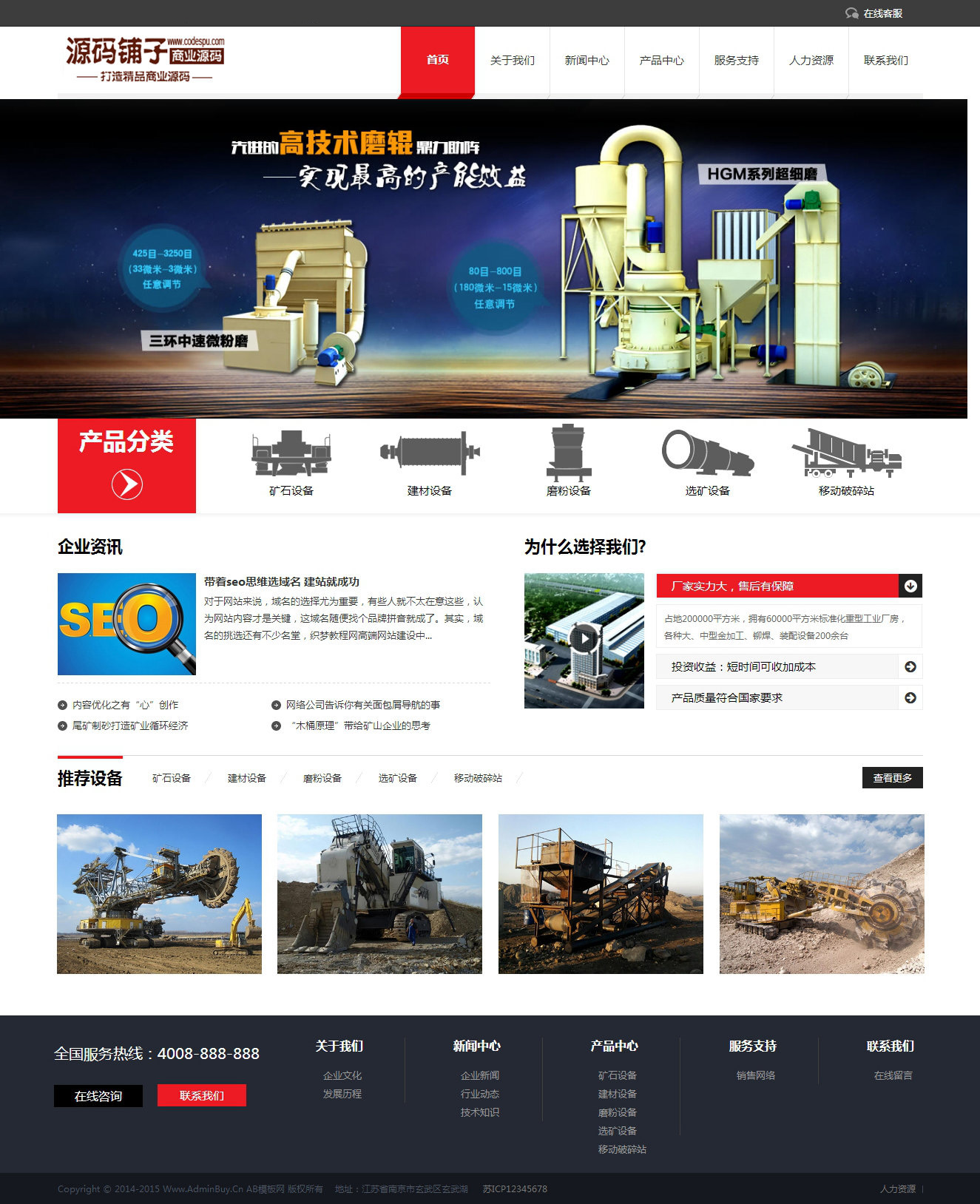 重工機(jī)械企業(yè)網(wǎng)站源碼_含織夢(mèng)自適應(yīng)手機(jī)網(wǎng)站模板