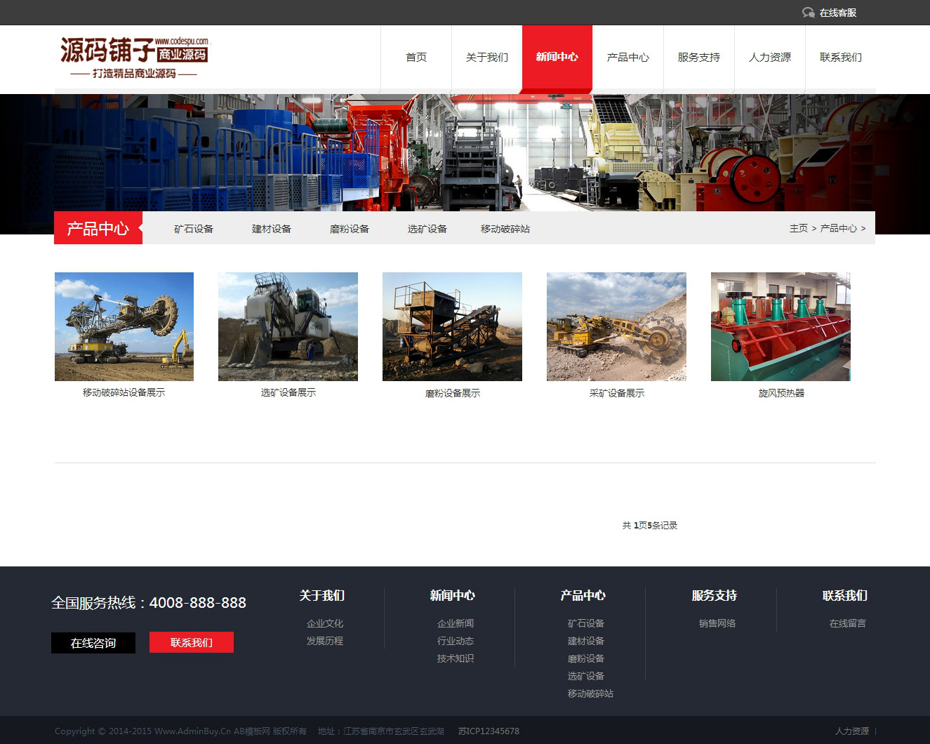 重工機(jī)械企業(yè)網(wǎng)站源碼_含織夢(mèng)自適應(yīng)手機(jī)網(wǎng)站模板