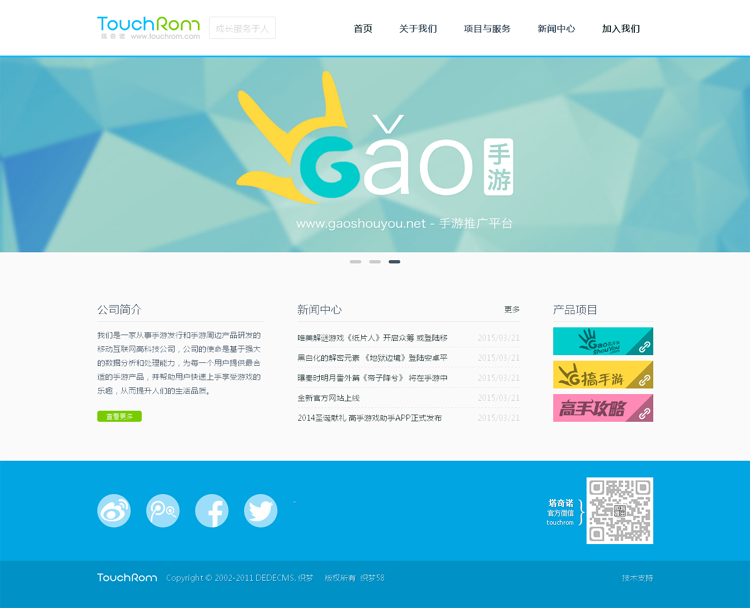 HTML5響應式軟件科技公司網站源碼_織夢安防電子企業網站模板源碼