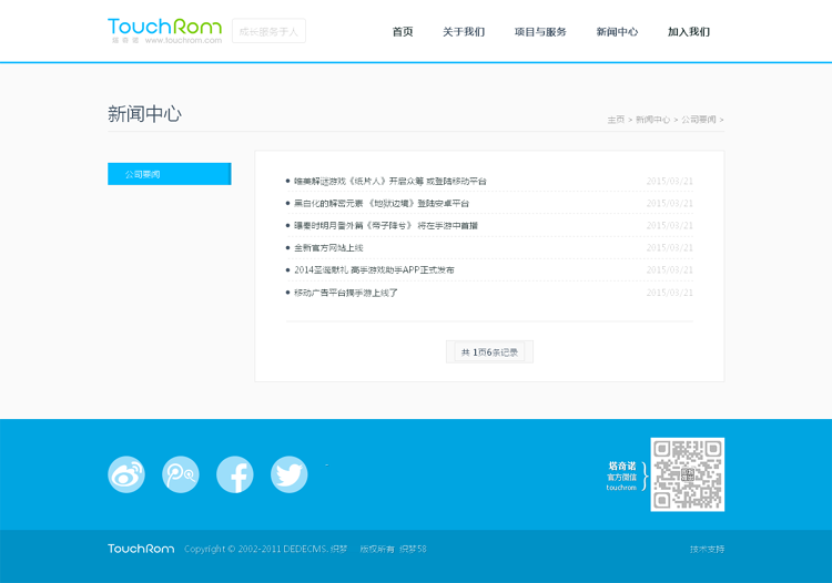 HTML5響應式軟件科技公司網站源碼_織夢安防電子企業網站模板源碼