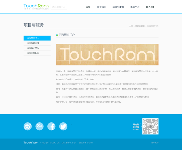 HTML5響應式軟件科技公司網站源碼_織夢安防電子企業網站模板源碼