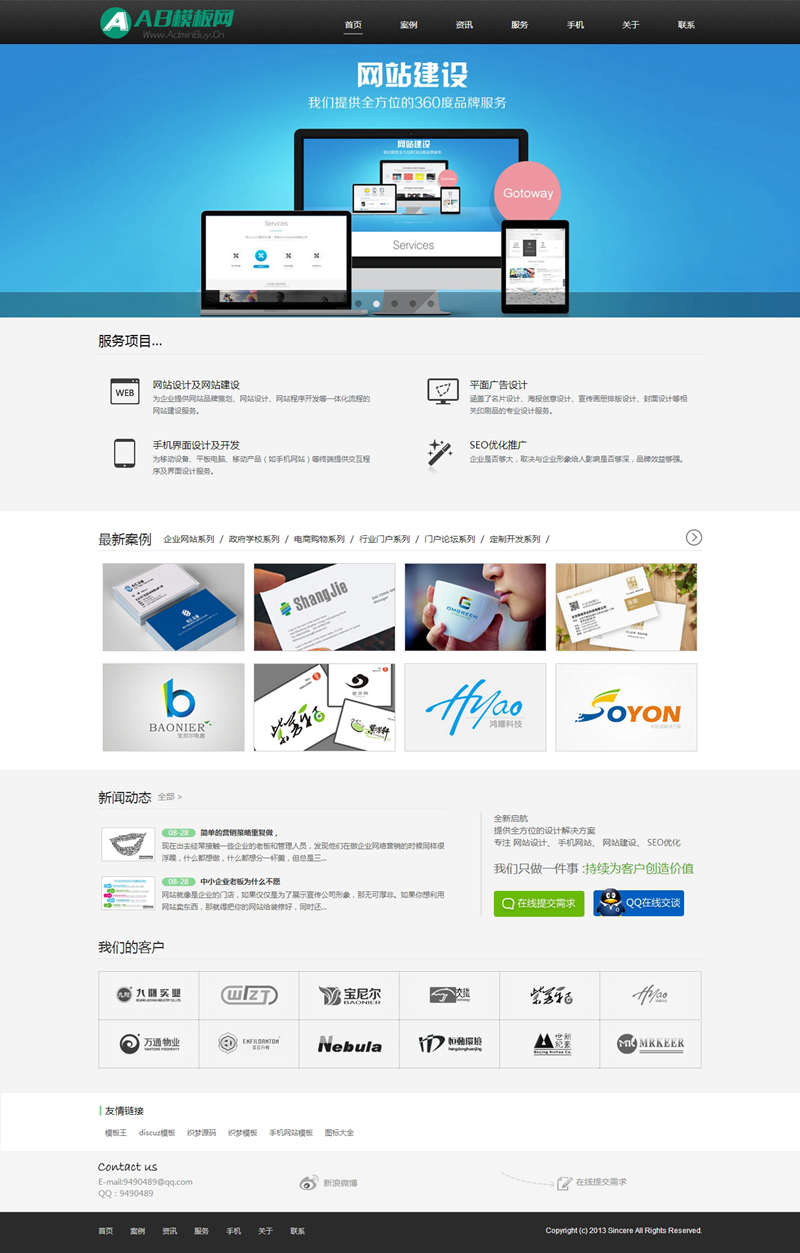 HTML5_網站建設公司模板_織夢dedecms免費模板