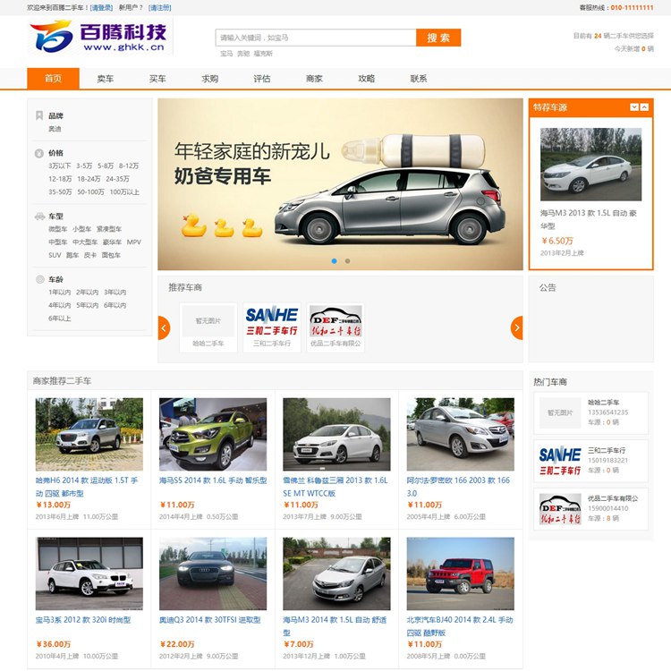 php二手車交易網站源碼 無限制全開源 帶后臺帶手機版模板