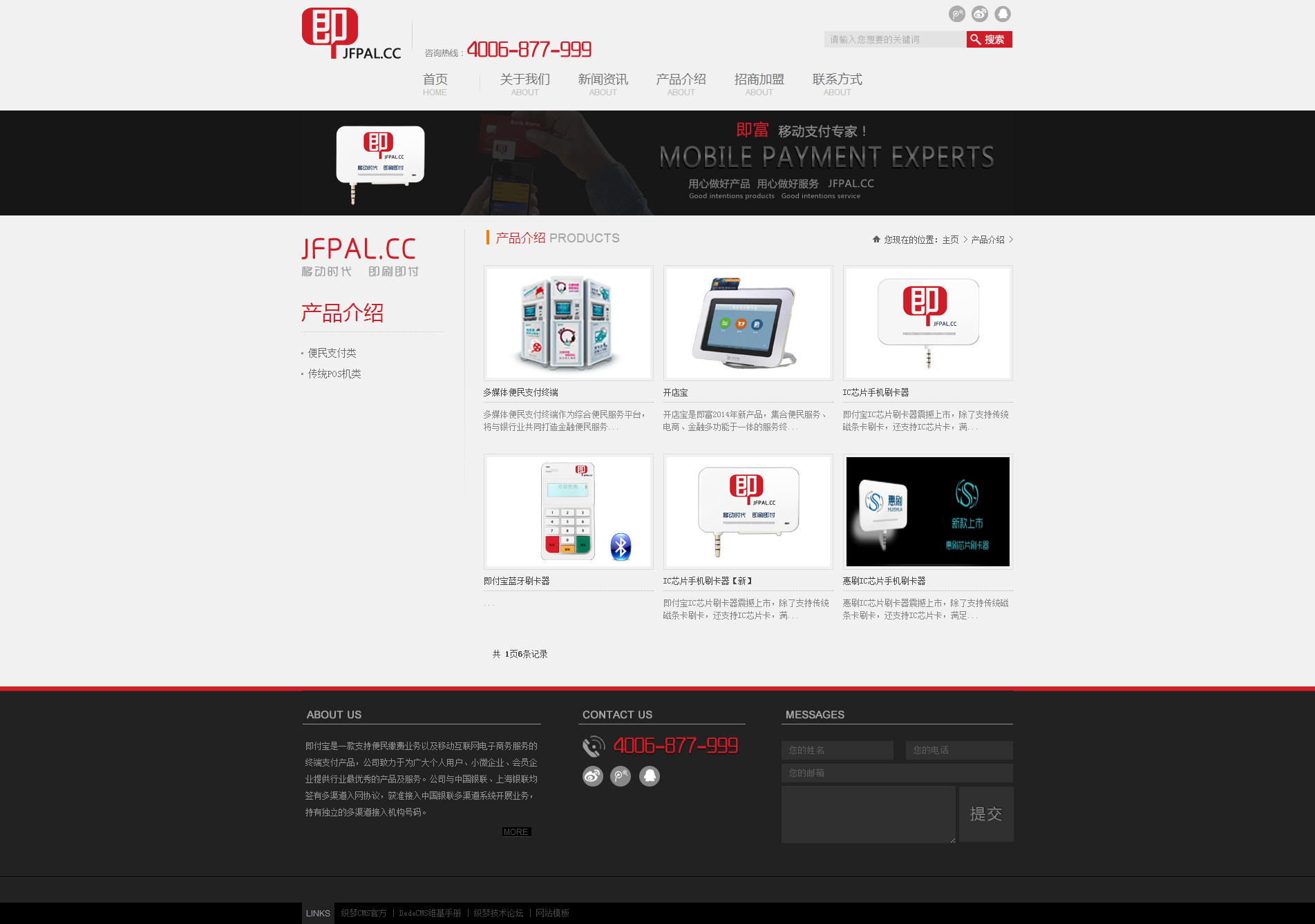 dedecms高端拉卡拉企業(yè)網(wǎng)站模板 pos機企業(yè)網(wǎng)站源碼 支付源碼
