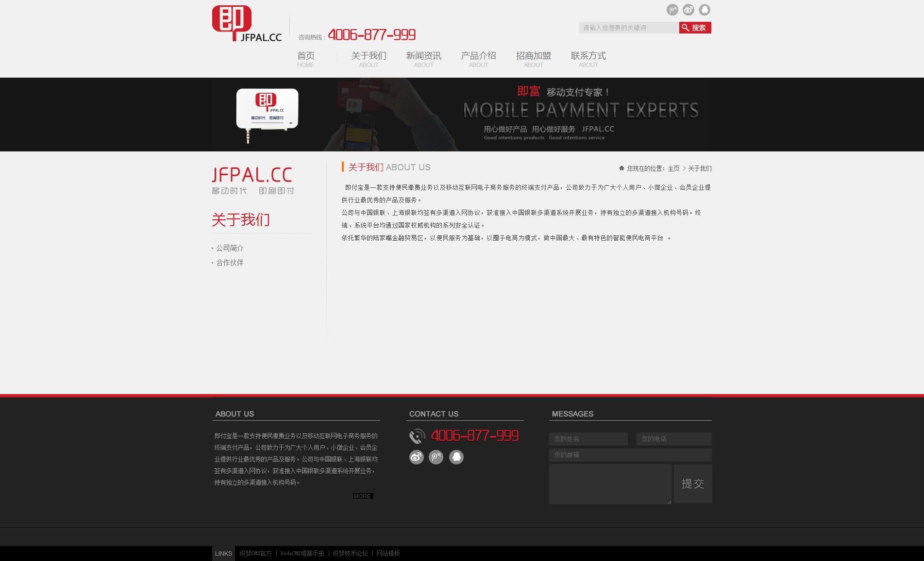dedecms高端拉卡拉企業(yè)網(wǎng)站模板 pos機企業(yè)網(wǎng)站源碼 支付源碼