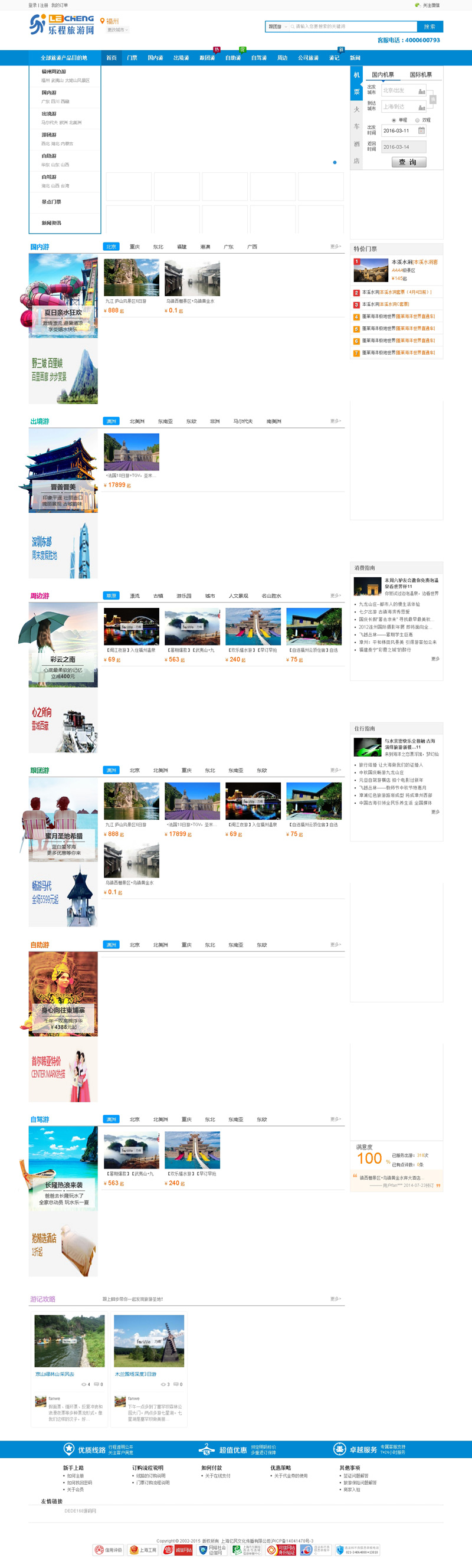 樂程旅游網源碼方維內核二次開發版本+商家分銷平臺+支付寶