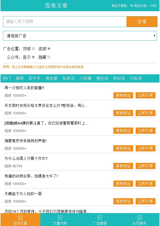 3月最新【掌上神器】微信文章廣告植入系統 PHP代理商版 微商微店營銷推廣必備